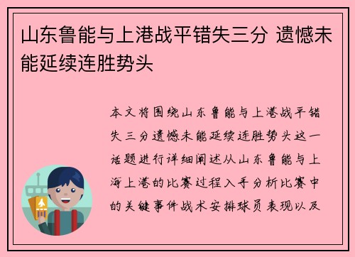 山东鲁能与上港战平错失三分 遗憾未能延续连胜势头