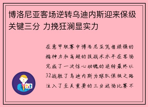 博洛尼亚客场逆转乌迪内斯迎来保级关键三分 力挽狂澜显实力