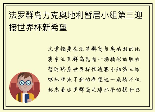 法罗群岛力克奥地利暂居小组第三迎接世界杯新希望